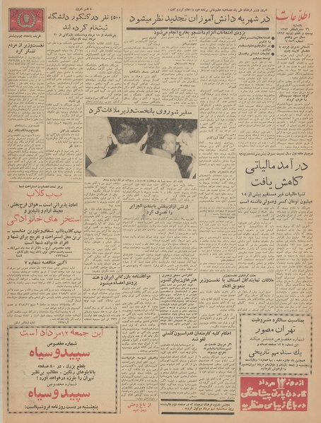 پرونده:Ettelaat13410507.pdf