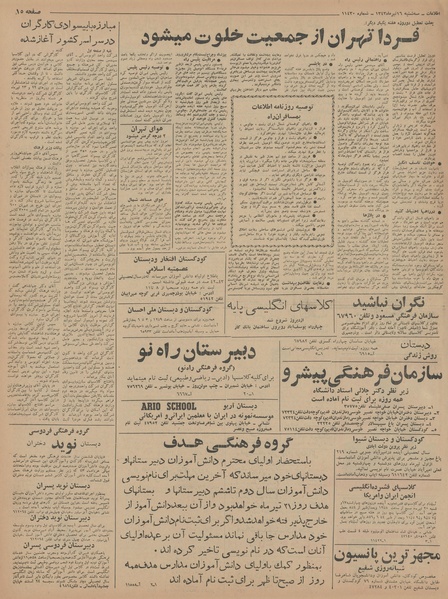 پرونده:Ettelaat13430416.pdf