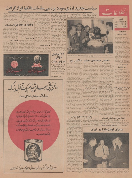 پرونده:Ettelaat13440516.pdf