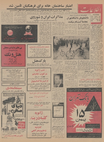 پرونده:Ettelaat13441008.pdf