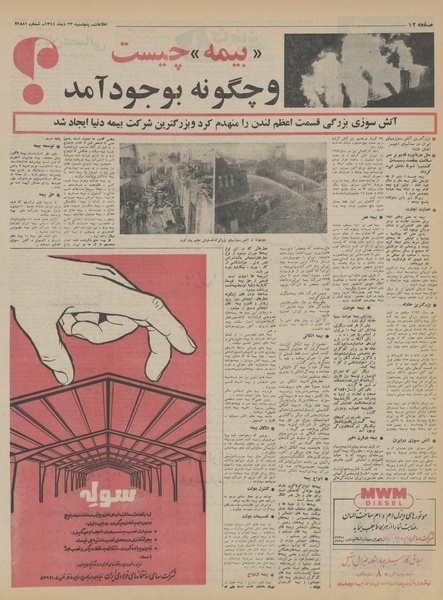 پرونده:Ettelaat13441023.pdf