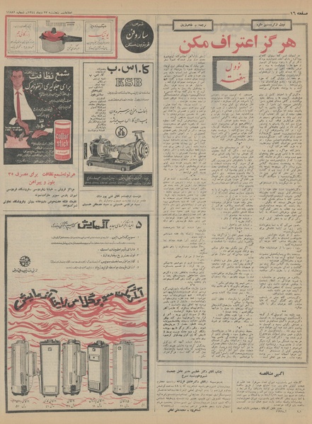 پرونده:Ettelaat13441023.pdf