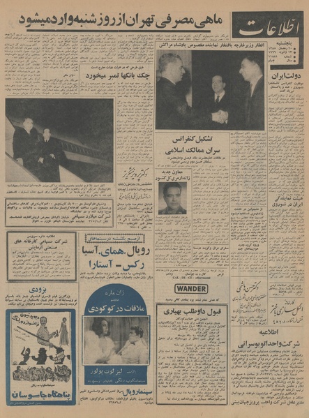 پرونده:Ettelaat13441023.pdf