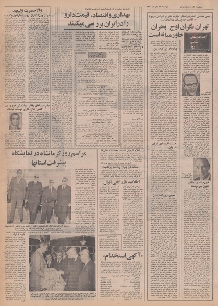 پرونده:Ettelaat13500817.pdf