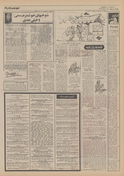 پرونده:Ettelaat13501125.pdf