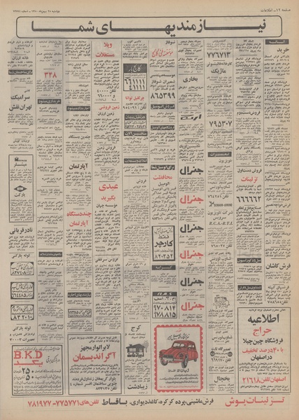 پرونده:Ettelaat13501125.pdf