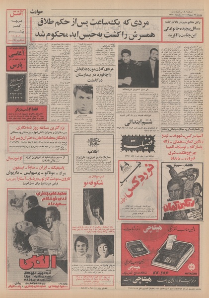 پرونده:Ettelaat13501125.pdf