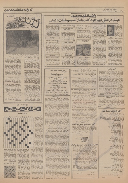 پرونده:Ettelaat13501125.pdf