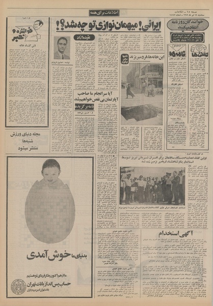 پرونده:Ettelaat13520419.pdf