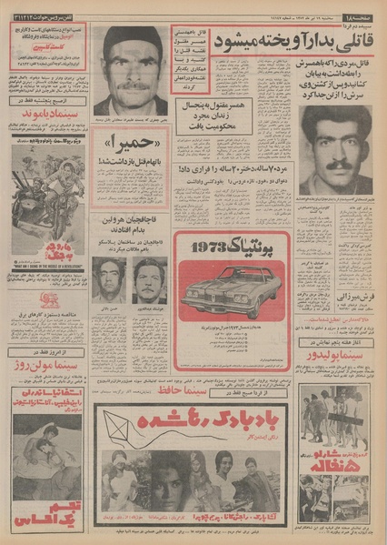 پرونده:Ettelaat13520419.pdf