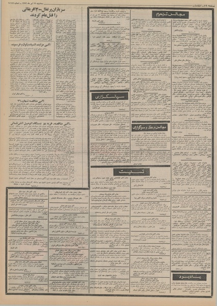 پرونده:Ettelaat13520419.pdf