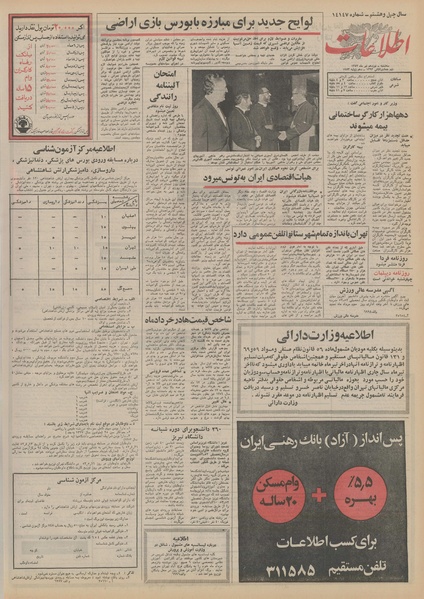 پرونده:Ettelaat13520419.pdf