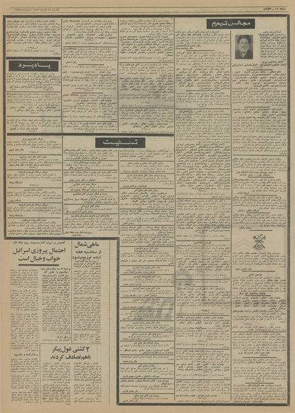 پرونده:Ettelaat13520918.pdf