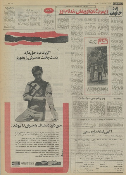 پرونده:Ettelaat13530721.pdf