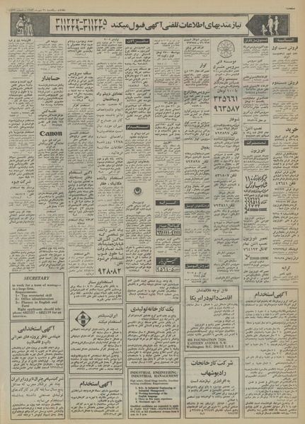 پرونده:Ettelaat13530721.pdf