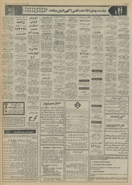 پرونده:Ettelaat13530721.pdf