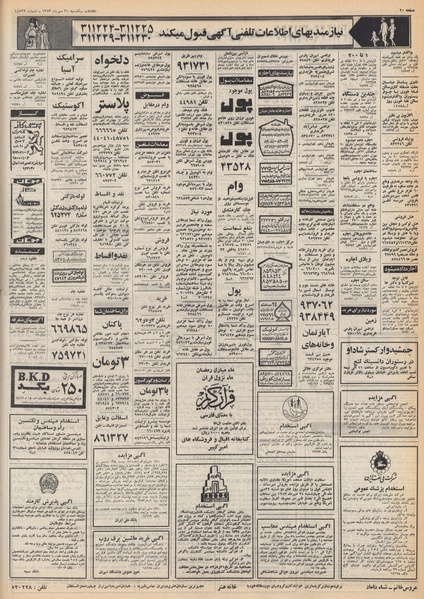 پرونده:Ettelaat13530721.pdf