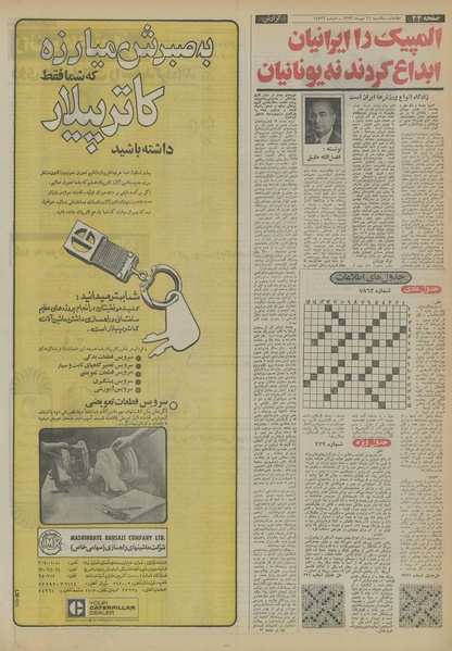 پرونده:Ettelaat13530721.pdf