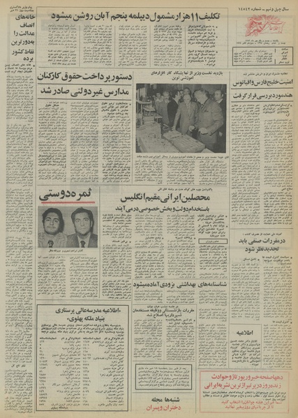 پرونده:Ettelaat13530721.pdf