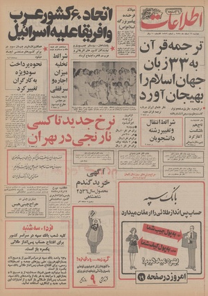 Ettelaat13551216.pdf