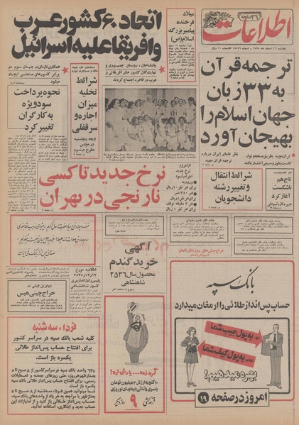 پرونده:Ettelaat13551216.pdf