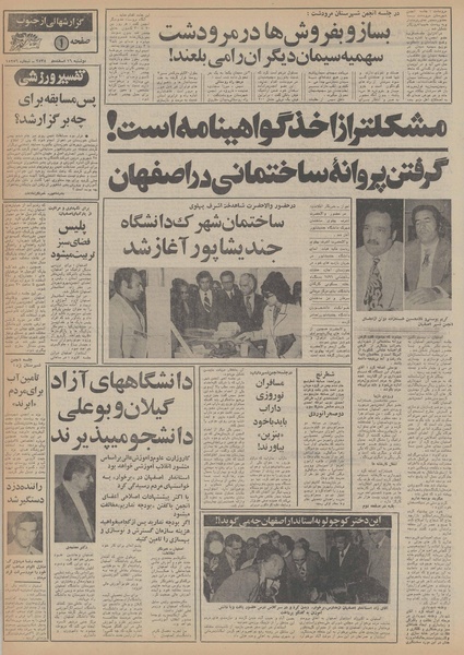 پرونده:Ettelaat13551216.pdf