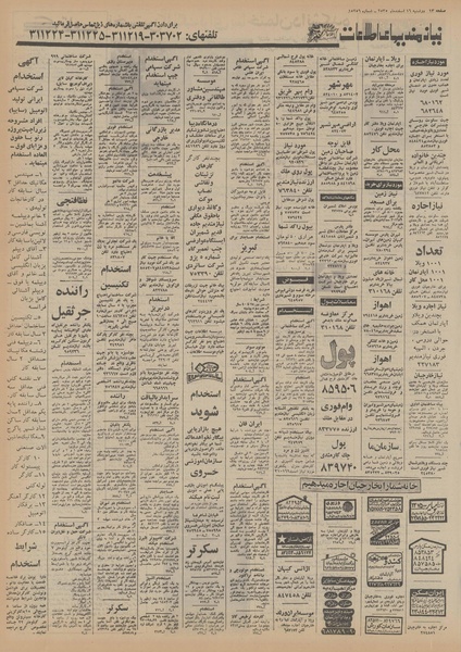 پرونده:Ettelaat13551216.pdf