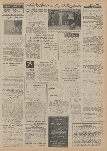 پرونده:Ettelaat13551216.pdf