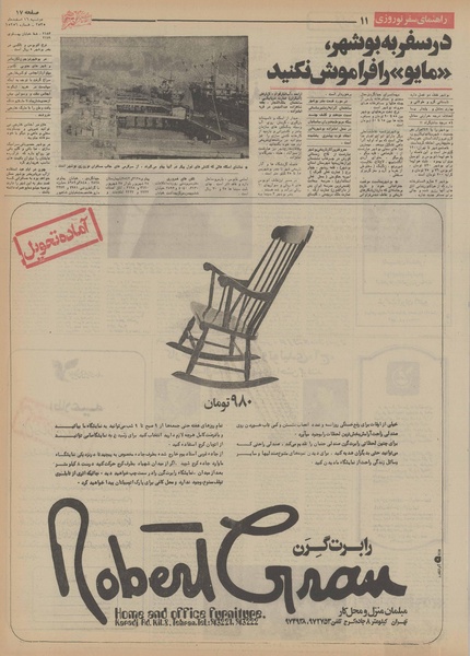 پرونده:Ettelaat13551216.pdf