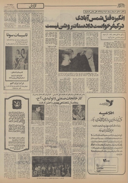 پرونده:Ettelaat13551216.pdf