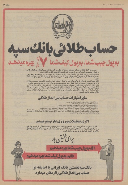 پرونده:Ettelaat13551216.pdf