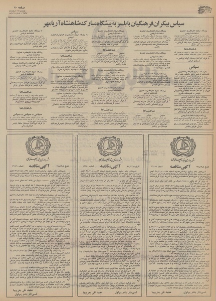 پرونده:Ettelaat13551216.pdf