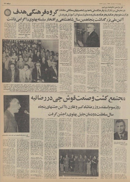 پرونده:Ettelaat13551216.pdf