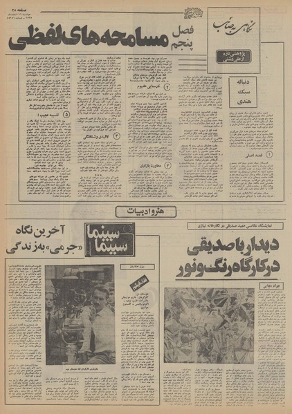 پرونده:Ettelaat13551216.pdf