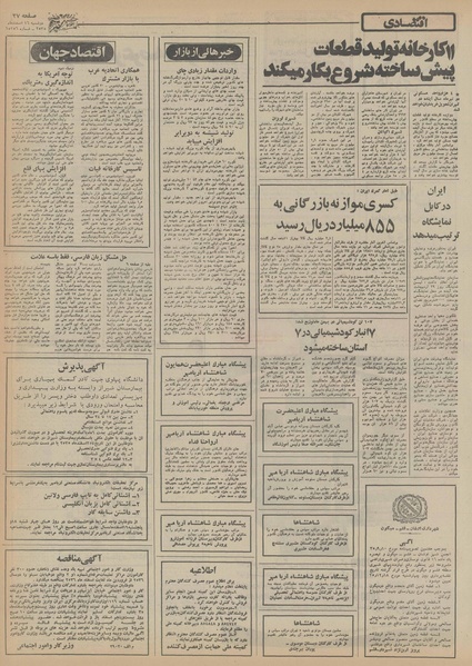 پرونده:Ettelaat13551216.pdf