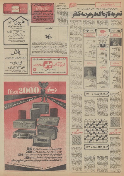 پرونده:Ettelaat13551216.pdf