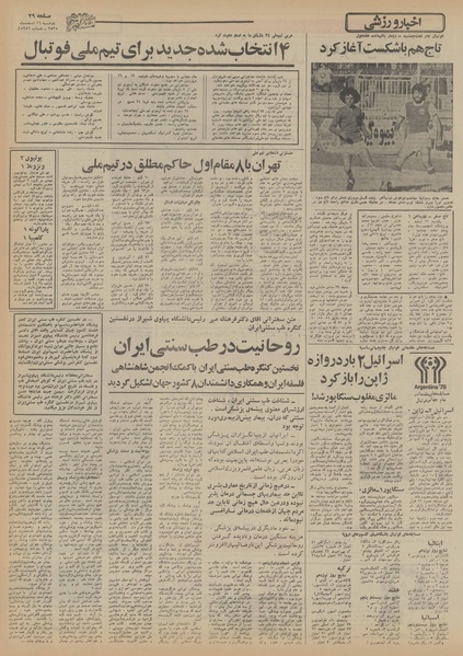 پرونده:Ettelaat13551216.pdf