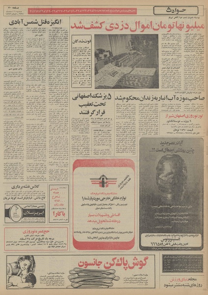 پرونده:Ettelaat13551216.pdf