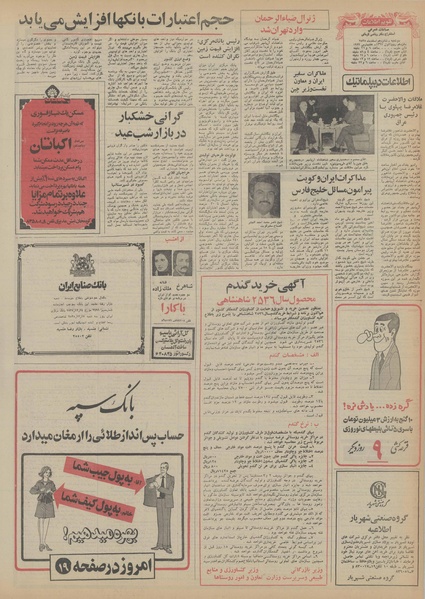 پرونده:Ettelaat13551216.pdf