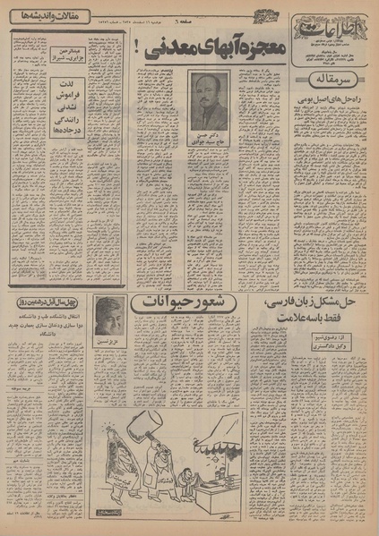 پرونده:Ettelaat13551216.pdf