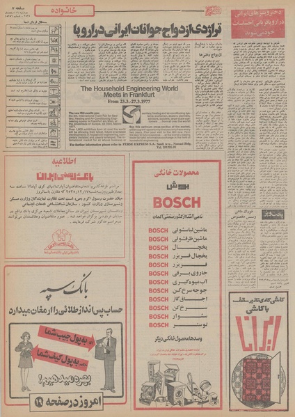 پرونده:Ettelaat13551216.pdf