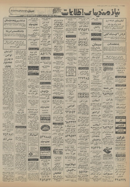 پرونده:Ettelaat13560924.pdf