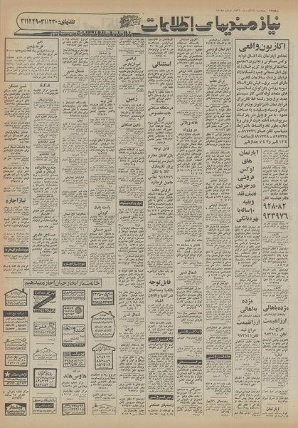 پرونده:Ettelaat13560924.pdf