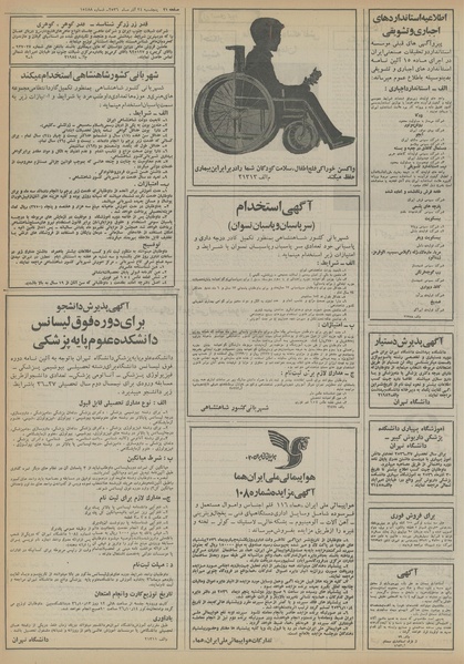 پرونده:Ettelaat13560924.pdf