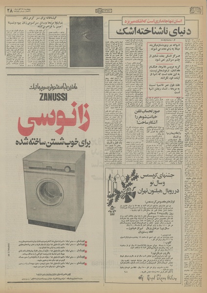 پرونده:Ettelaat13560924.pdf