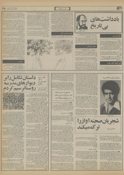 پرونده:Ettelaat13560924.pdf