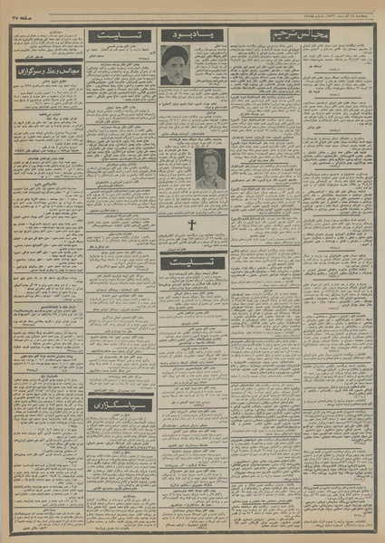 پرونده:Ettelaat13560924.pdf