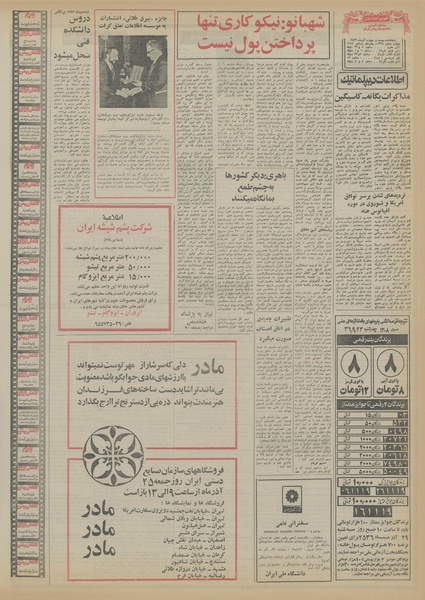 پرونده:Ettelaat13560924.pdf