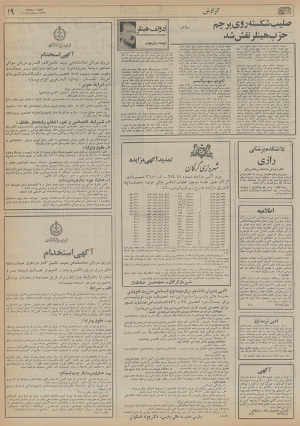 پرونده:Ettelaat13561101.pdf