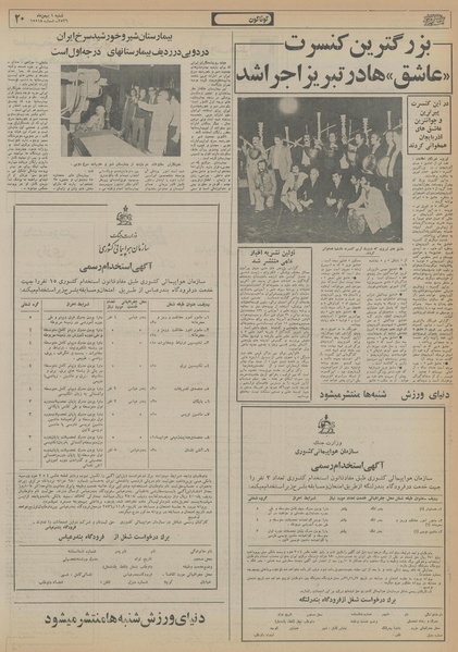 پرونده:Ettelaat13561101.pdf